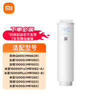 小米 Xiaomi 米家凈水器1600G 復(fù)合濾芯PPC5