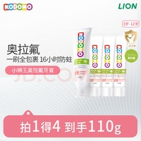 獅王 小獅王奧拉氟兒童牙膏50g *1 贈(zèng)體驗(yàn)裝3支