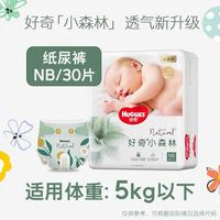 好奇 心鉆裝小森林mini紙尿褲成長(zhǎng)褲NB-XL尿不濕