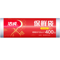潔成 點(diǎn)斷式手撕保鮮袋大卷裝 20*30cm*400只