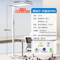 美的 天境光Pro落地?zé)糇o(hù)眼高顯指立式臺(tái)燈兒童學(xué)習(xí)臥室客廳書房大路燈