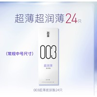 名流 003玻尿酸超潤薄安全套 24只