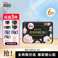 高潔絲 衛(wèi)生巾棉柔組合 （任選3件）