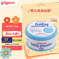 貝親 嬰兒爽身祛痱 痱子150g