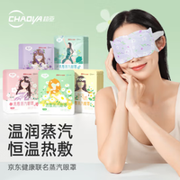 超亞醫(yī)藥 超亞小王子熱敷蒸汽眼罩 混合香型50片