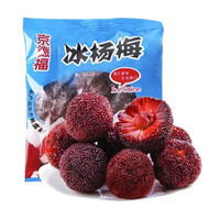 冰鎮(zhèn)楊梅 37包 （單包50g）