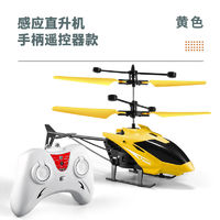 貝可麥拉 直升機飛行器玩具男孩感應懸浮遙控飛機直升機可充電兒童  黃色飛機