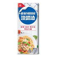 雀巢 烘焙原料淡奶油常溫存儲(chǔ)易打發(fā)蛋糕裱花蛋撻動(dòng)物奶油稀奶油 250ml