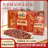 三只松鼠 野生山核桃仁500g/盒 每日堅果禮盒炒貨零食品 團購送禮