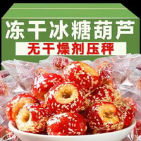 吉品到 無(wú)核凍干冰糖葫蘆 30包