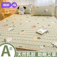婧麒 乳膠冰絲涼席