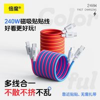 倍魔 240W磁吸收納快充數(shù)據(jù)線尼龍織充電線適用小米華為蘋果16