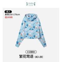 ibaby 沙灘防曬衣 成人繁花鶯語(yǔ)（165碼）