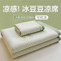 無印良品 HOME 無印良品 新款 冰豆豆涼席 夏季涼席 空調(diào)席 LUCK小冰熊