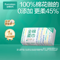 全棉時(shí)代 純棉一次性懸掛式洗臉巾壁掛式加厚棉柔巾70抽