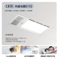奧普 浴霸 E172集成吊頂風(fēng)暖浴霸