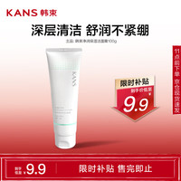 韓束 凈潤(rùn)保濕潔面膏100g 包郵