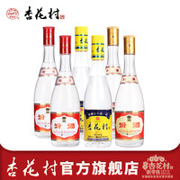 汾酒 53度黃蓋玻汾 53度金標杏花村 42度紅蓋玻汾 6瓶組合白酒 再送半斤裝杏花村酒