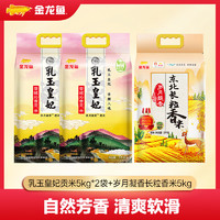 金龍魚 乳玉皇妃貢米5kg*2袋+歲月凝香長粒香米5kg*1袋