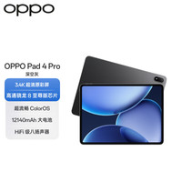 OPPO Pad 4 Pro 平板電腦 原彩仿書柔光屏 辦公游戲?qū)W習(xí)娛樂學(xué)生一加平板 深空灰 8GB+256GB 手寫筆套餐