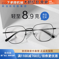 依視路 鉆晶系列 鈦+金屬-全框鏡框+A4防藍光1.56現(xiàn)片
