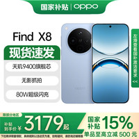 OPPO Find X8   5G 年度旗艦手機 潮汐引擎 天璣9400 AI手機 追風藍 12GB+256GB 官方標配