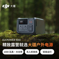 大疆 DJI Power 500 移動電源 黑色