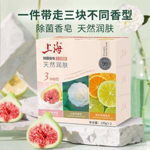 上海 天然潤(rùn)膚除菌香皂 105g*3塊裝