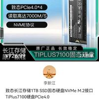 致態(tài) tiplus7100    2t固態(tài)硬盤限時特價841。