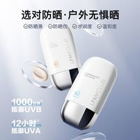 悠宜 unny club防曬霜乳男女面部全身體清爽美白隔離大瓶戶外防紫外線50ml*1瓶