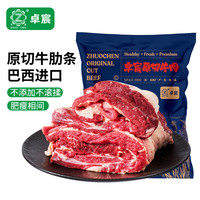 卓宸 巴西原切整塊牛肋條 凈重4斤
