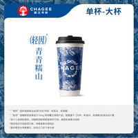 霸王茶姬 青青糯山-單杯-大杯-手機號直充小程序-需一次性兌換-15天有效期