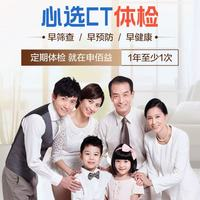 安美溪 退差價(jià) 心選CT體檢C套餐 高階版2人 （美年瑞慈）