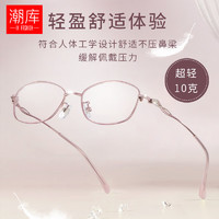 潮庫 超輕氣質(zhì)小框近視眼鏡+1.74超薄防藍(lán)光鏡片