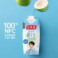 佳農(nóng) 佳果源100%NFC椰子水泰國原裝進(jìn)口椰子水330ml*12瓶 源頭直發(fā)