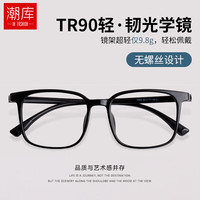 潮庫 超輕柔韌TR90眼鏡框+1.61折射率防藍(lán)光鏡片