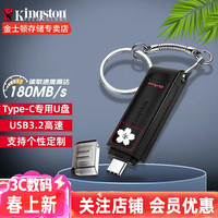 金士頓 Type-C接口手機(jī)U盤 高速USB3.0 DT70 64G