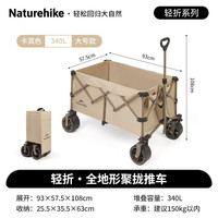Naturehike 戶外折疊推車營(yíng)地車tc02  亞麻棕-剎車款 粗輪