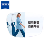 蔡司 澤銳眼鏡片1.74防藍(lán)光PLUS+鉆立方鉑金配鏡現(xiàn)片1片/-1200 1.74自由環(huán)面設(shè)計(jì)