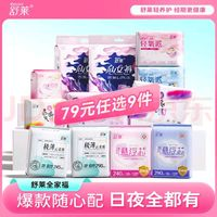 舒萊 衛(wèi)生巾日用夜用 8片（任選9件）