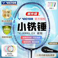 VICTOR 羽毛球拍勝利鐵錘單拍TK-HMRL EX鐵灰藍(lán)5U已穿線附手膠
