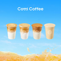 COTTI COFFEE 庫迪 生椰拿鐵 外賣免配送費