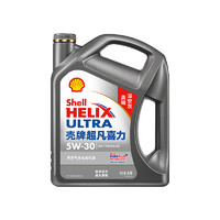 殼牌 Helix Ultra系列 灰殼超凡喜力2代 5W-30 SP級 全合成機(jī)油 4L