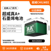 超威電池 真A+電動(dòng)車(chē)電池?fù)Q電瓶鉛酸石墨烯電芯蓄電旗艦款適用愛(ài)瑪雅迪天能 48V20Ah