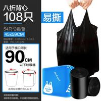 e潔 加厚背心式垃圾袋 108只（45*59cm）
