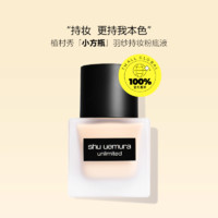 shu uemura 植村秀 羽紗持妝粉底液  35ml