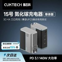 酷態(tài)科 電能閃充140W氮化鎵快充PD3.1充電器3C1A適用筆記本
