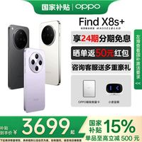 OPPO Find X8s+ 旗艦5G智能拍照AI游戲手機findx8s+
