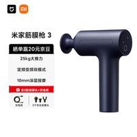 米家 MIJIA 筋膜槍3 小米筋膜槍按摩器 舒緩肌肉深層按摩器深層按摩儀 藍(lán)灰色
