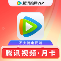 騰訊視頻 Tencent Video VIP會員月卡30天